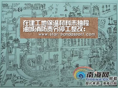 在建工地保温材料未抽检 油城消防责令停工整改:熊猫