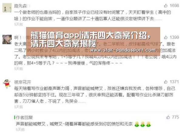 熊猫体育app|清末四大奇案介绍,清末四大奇案揭秘(图2) 熊猫体育官网
